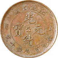 20 Cash - Guangxu Mule, two obverses