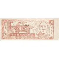 5 Yuan / 5 Yan Kwangsi-Kweichow-Yunnan Border District Bank