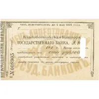 100 Roubles Vladivostok