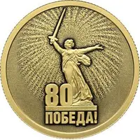 50 Roubles The Victory