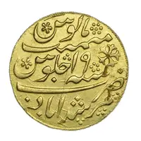 Mohur - Jeweller's Copy Bengal Presidency