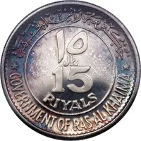 15 Riyals - Saqr Rome