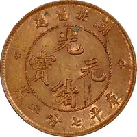 10 Fen - Guangxu Pattern, copper