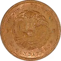 10 Fen - Guangxu Pattern, copper