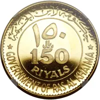 150 Riyals - Saqr 1972 Munich Olympics