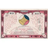 25 Dollars 6% Obligation