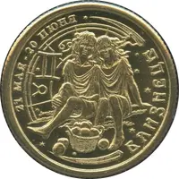 1 Lucky Rouble Gemini