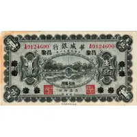 1 Yuan The Sino-Scandinavian Bank