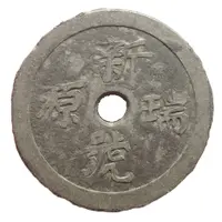 1 Cash - Xinhao Ruiyuan