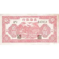 10 Yuan Bank of Pei Hai