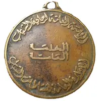 Medal - General Presidency of Youth Welfare - General Service