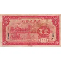 10 Cents Kwangtung Provincial Bank