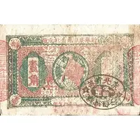 1 Chiao Northeast Kiangsi Soviet Bank