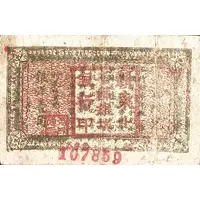 1 Chiao Northeast Kiangsi Soviet Bank