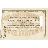 25 Roubles Vladivostok