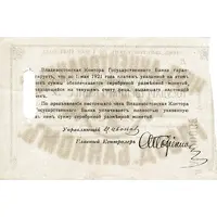 25 Roubles Vladivostok