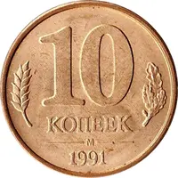10 Kopecks Government Bank Issue