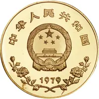 450 Yuan Year of the Child, Piedfort