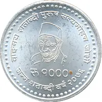 1000 Rupees Satyamohan Joshi