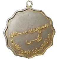 Medal - Zayed Sheikh Zayed