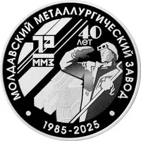 10 Rubles Moldavian Metallurgical Plant