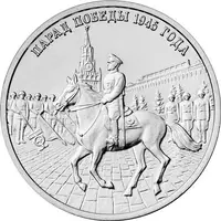 3 Rubles Victory Parade on Red Square in 1945