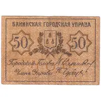 50 Kopek - Baku City Government