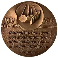 Medal - Taras Shevchenko