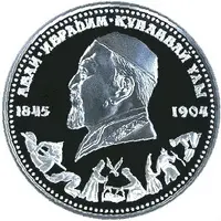 100 Tenge Abai Kunanbaev - Love
