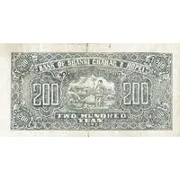 200 Yuan Bank of Shansi, Chahar, & Hopei