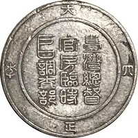 Medal - 2nd Census in Taiwan under Japanese Governor